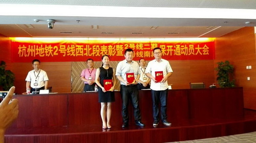 能投新力光源子公司荣获杭州地铁集团"保开通"建设嘉奖